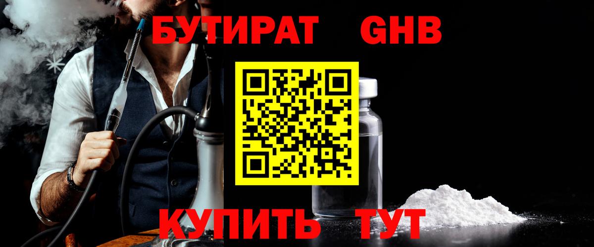 Приморско-Ахтарск  БУТИРАТ бутик  БУТИРАТ  Вход с VPN 