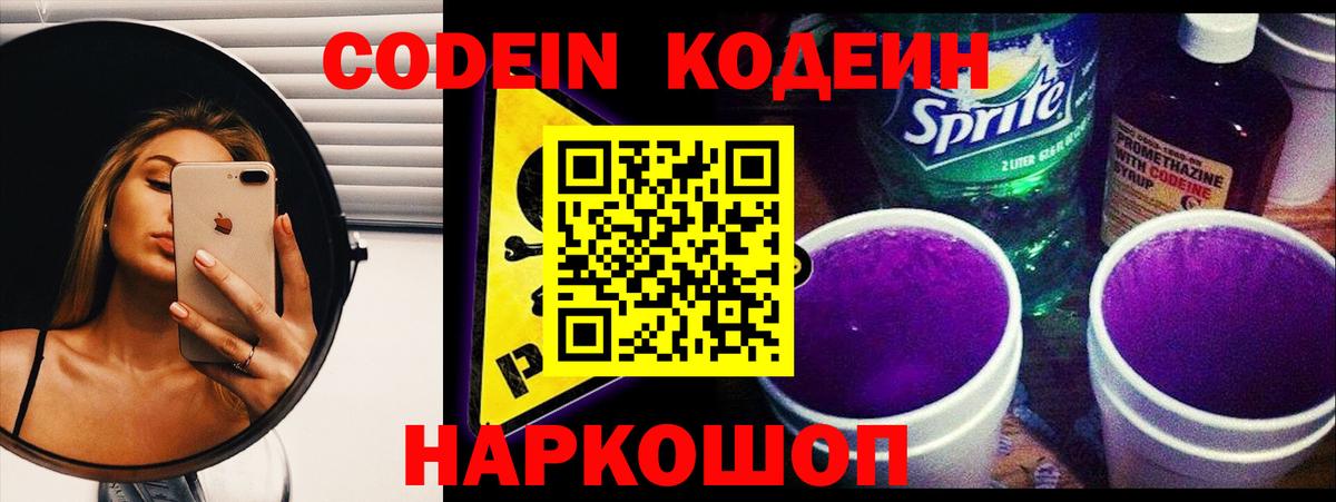 Кодеиновый сироп Lean Purple Drank Приморско-Ахтарск