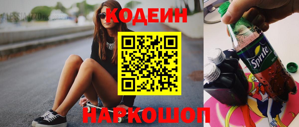 Кодеин Purple Drank  Вход с VPN  Кодеин Purple Drank  Приморско-Ахтарск 
