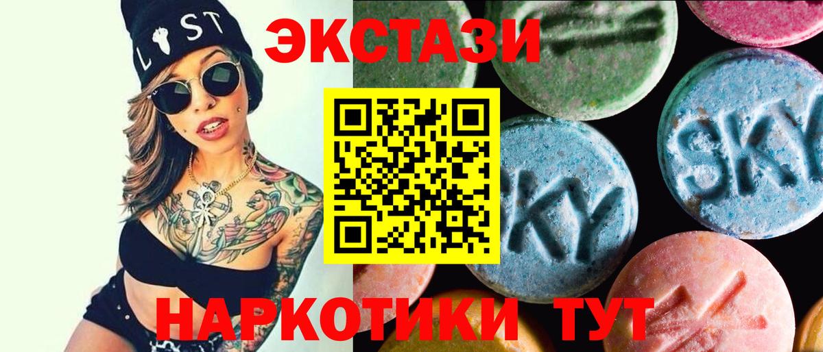 Экстази XTC Приморско-Ахтарск