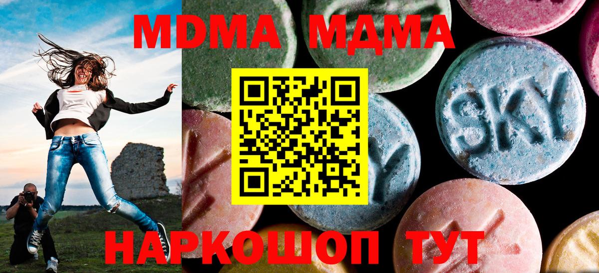 МДМА crystal  MDMA VHQ  Приморско-Ахтарск  Вход с VPN 